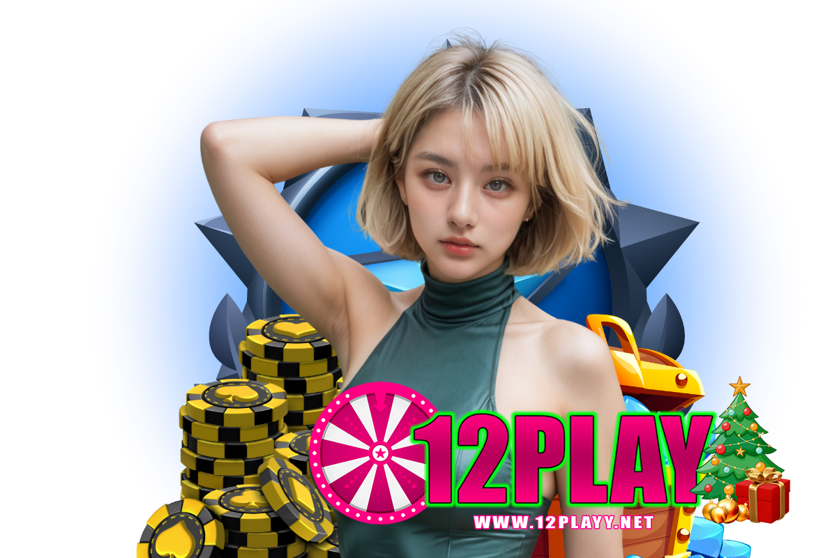12play ทางเข้า